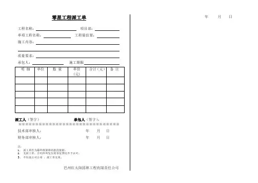 零星工程派工单