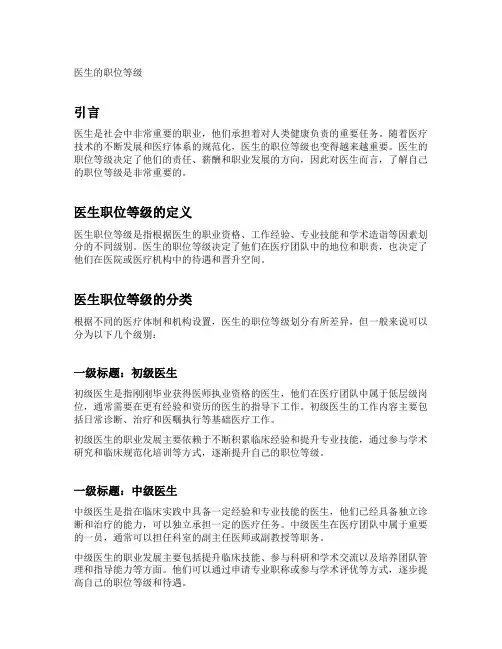 医生的职位等级