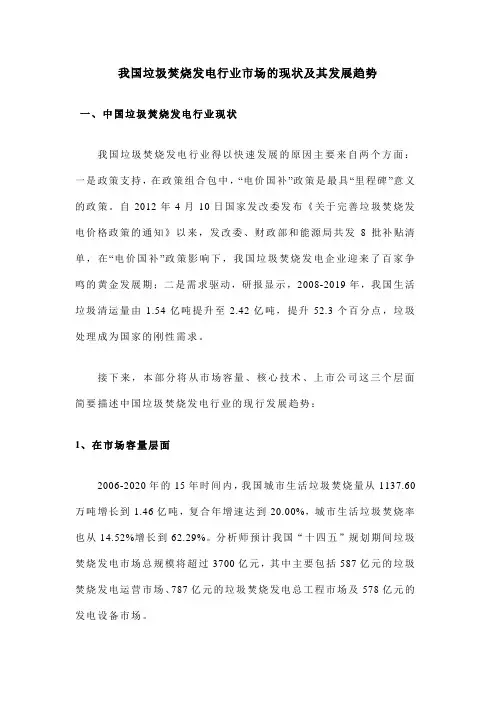 我国垃圾焚烧发电行业市场的现状及其发展趋势