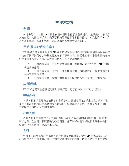 3D手术方案