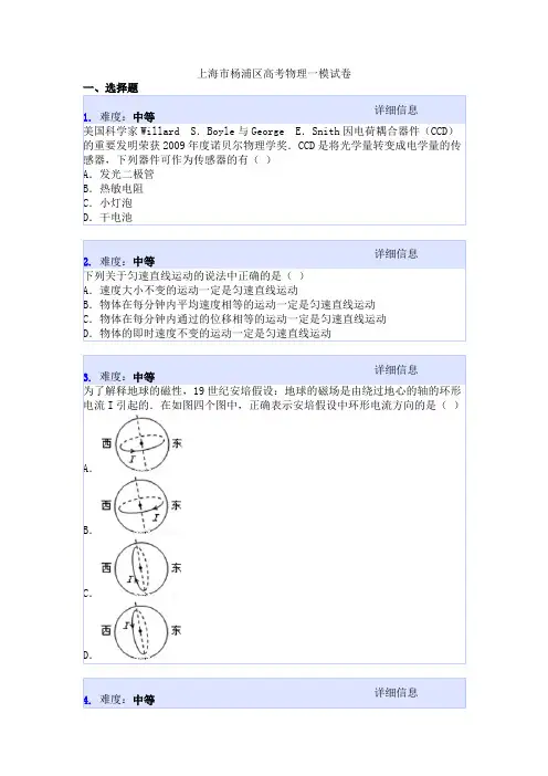 上海市杨浦区高考物理一模试卷