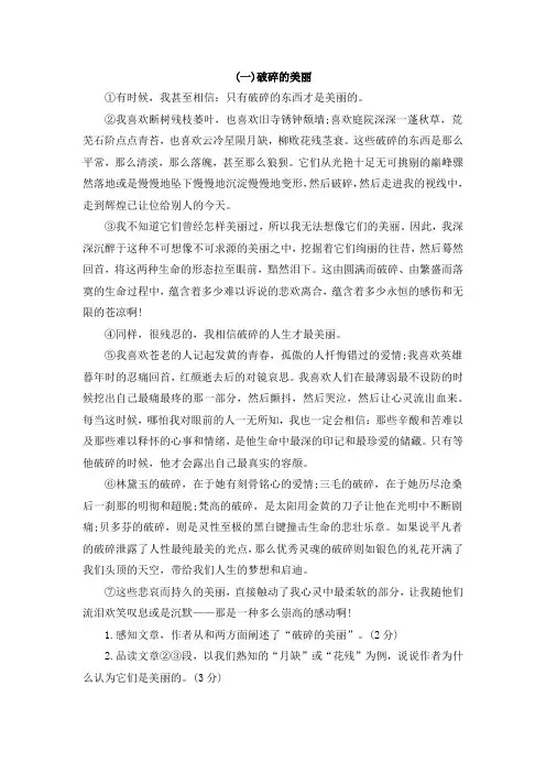 中考语文阅读理解经典阅读100篇上——记叙文、说明文、议论文(前50篇)