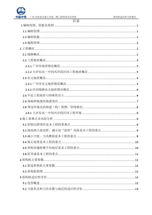 盾构机适应性评审报告