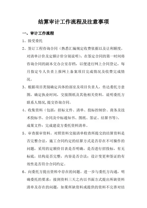 (完整版)结算审计工作流程及注意事项