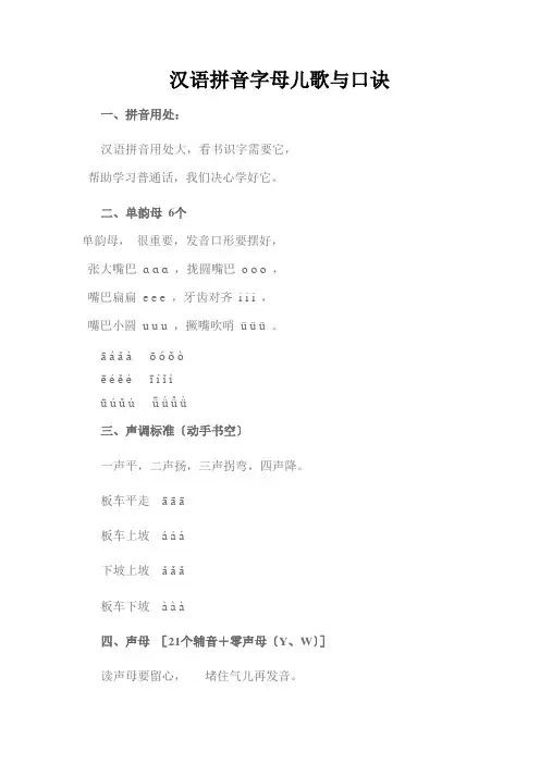 学习拼音字母口诀(非常完整的)e