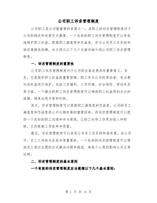 公司职工诉求管理制度(5篇)