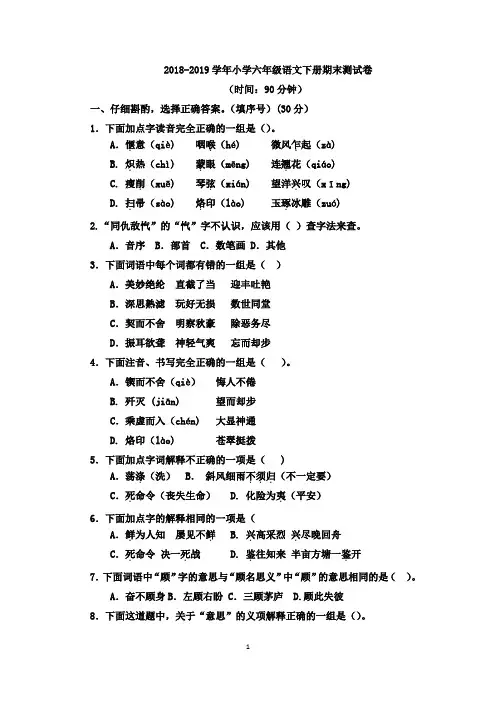 苏教版2018-2019学年小学六年级语文下册期末测试题(含答案)