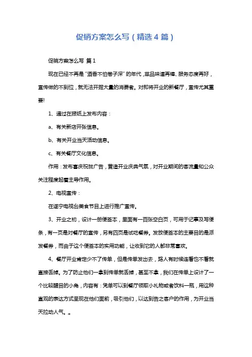 促销方案怎么写(精选4篇)