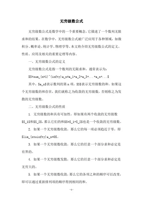 无穷级数公式