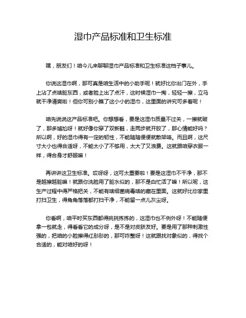 湿巾产品标准和卫生标准