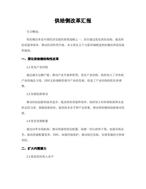 供给侧改革汇报