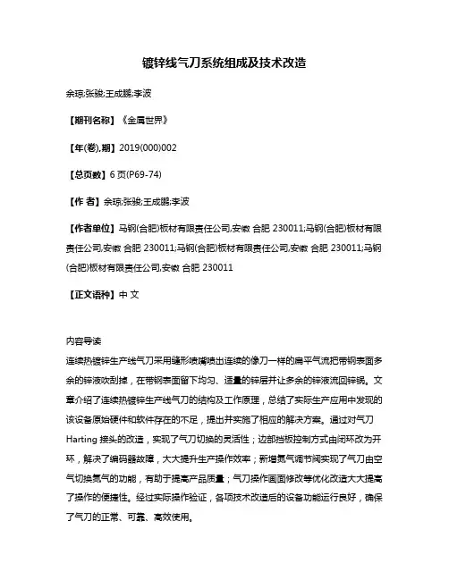 镀锌线气刀系统组成及技术改造