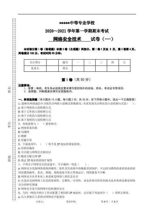2020年网络安全技术试卷(后附答案解析)