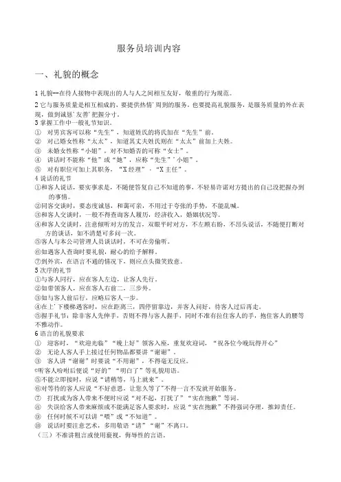 服务员培训内容