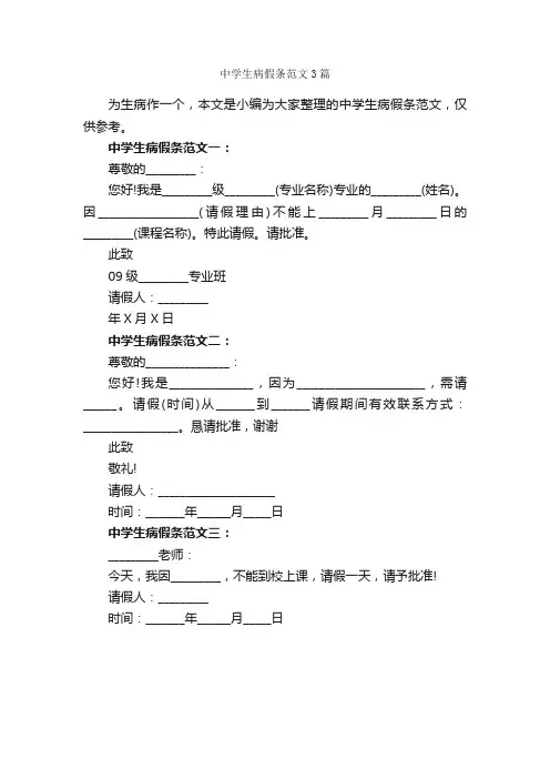 中学生病假条范文3篇_请假条_