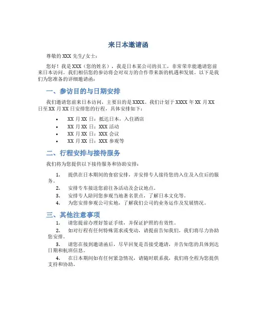 来日本邀请函