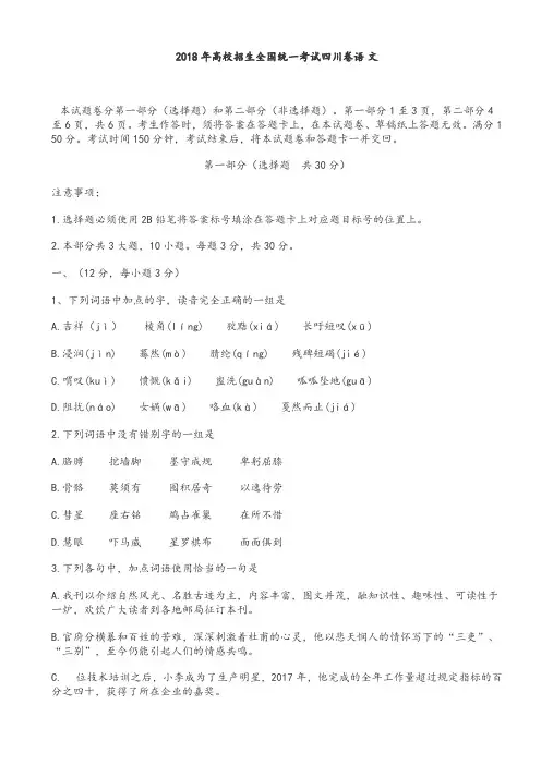 最新--高校招生全国统一考试四川卷语文 精品