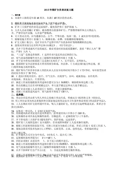2015全员培训复习题及答案