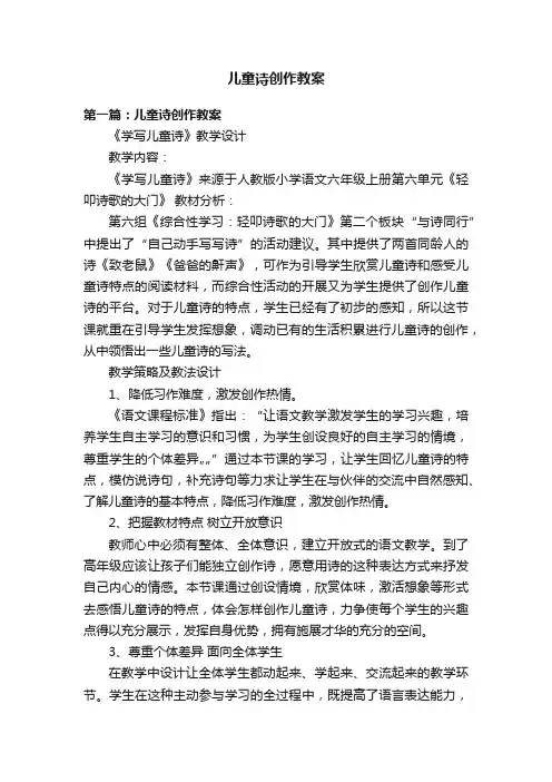 儿童诗创作教案