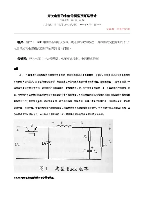 小信号模型及环路设计