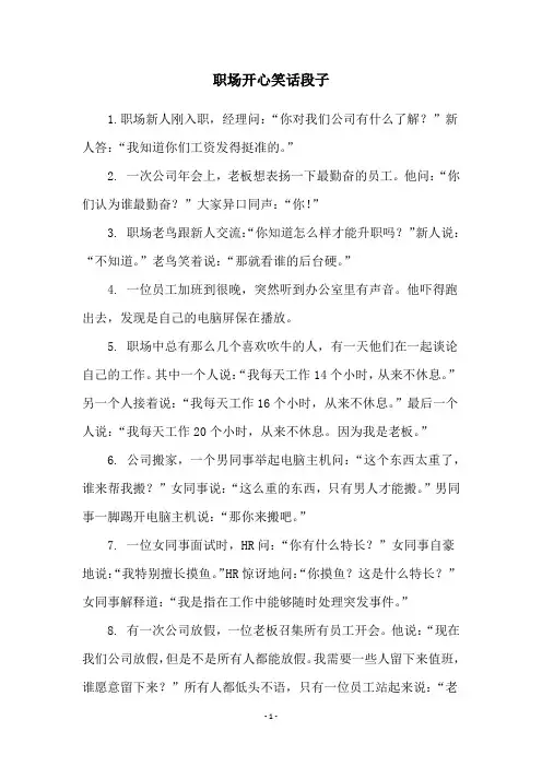 职场开心笑话段子