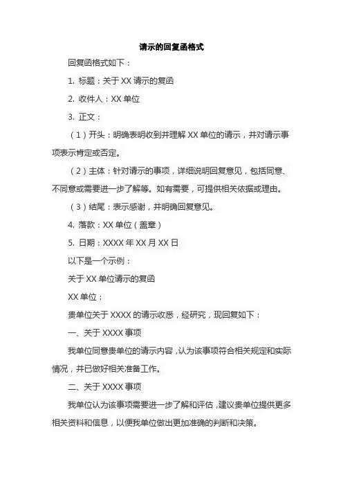 请示的回复函格式