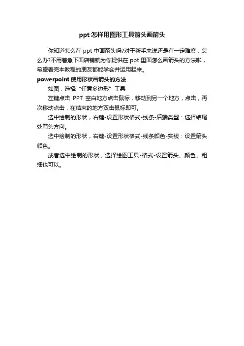 ppt怎样用图形工具箭头画箭头