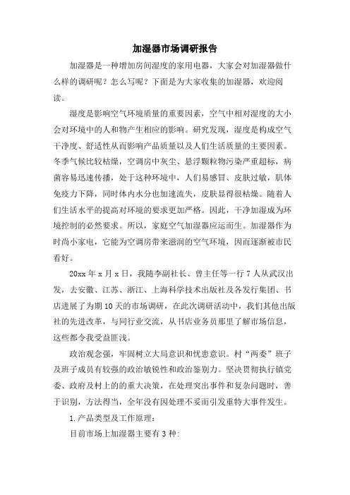 加湿器市场调研报告