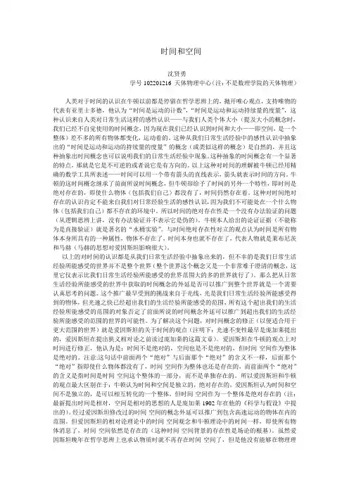 时间和空间