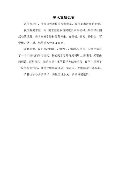美术室解说词