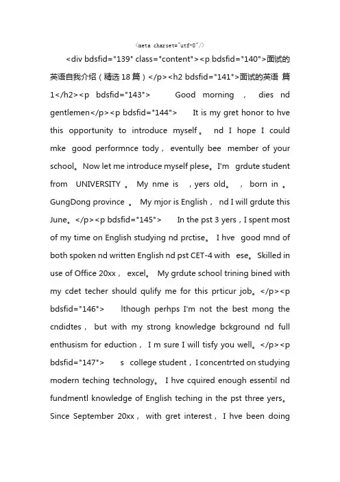 面试的英语自我介绍（精选18篇）