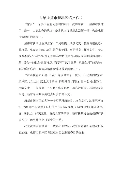 去年成都市新津区语文作文
