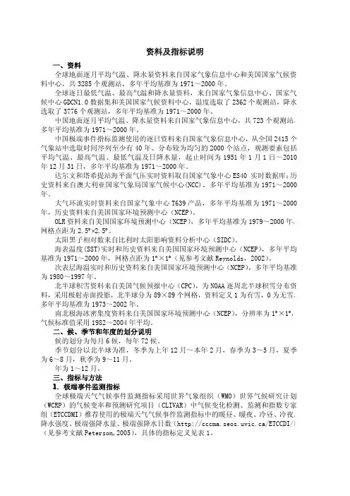 资料及指标说明-国家气候中心