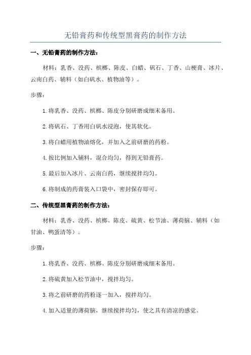 无铅膏药和传统型黑膏药的制作方法
