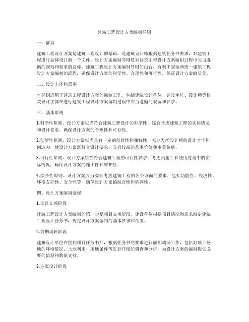 建筑工程设计方案编制导则