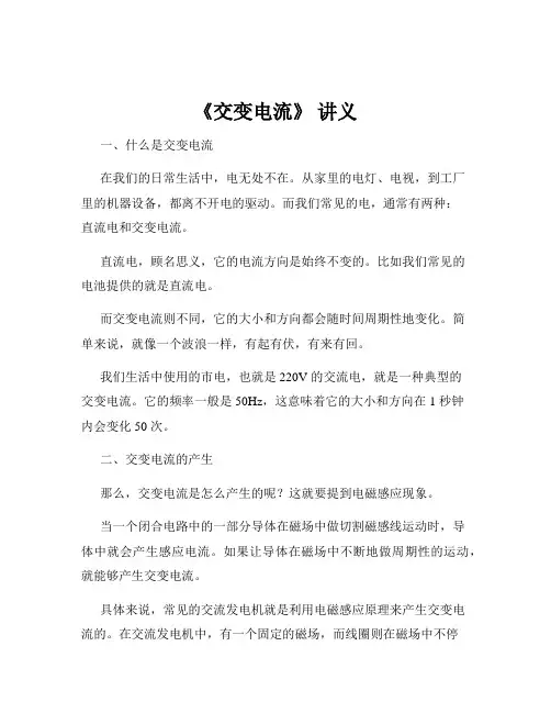 《交变电流》 讲义