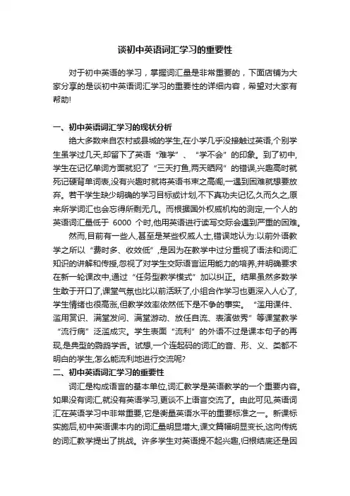 谈初中英语词汇学习的重要性