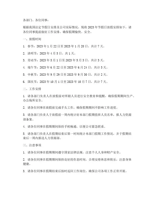 放假通知模板简约版