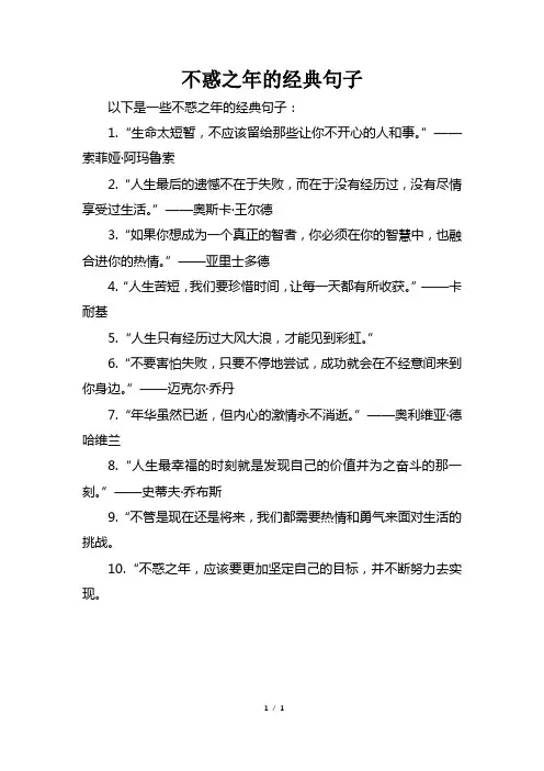 不惑之年的经典句子