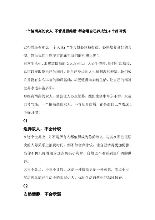 一个情商高的女人 不管是否结婚 都会逼自己养成这4个好习惯