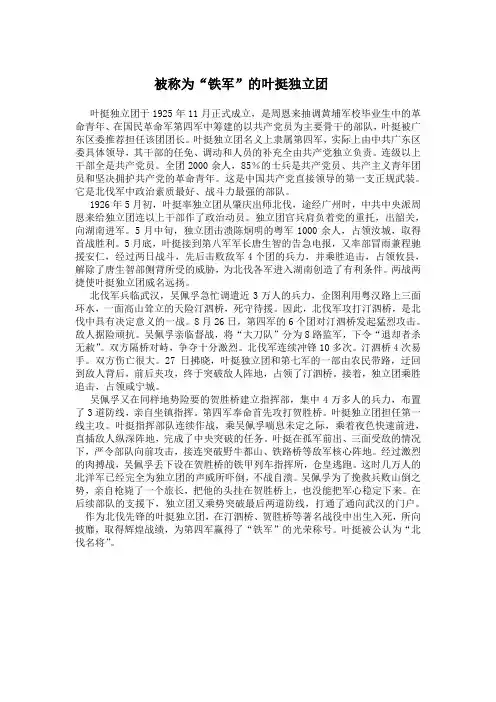 被称为“铁军”的叶挺独立团