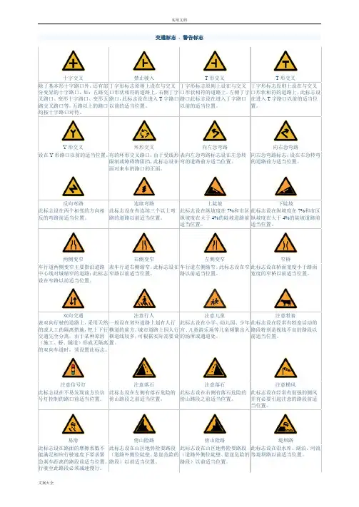交通标志图片大全和交通警察手势地含义