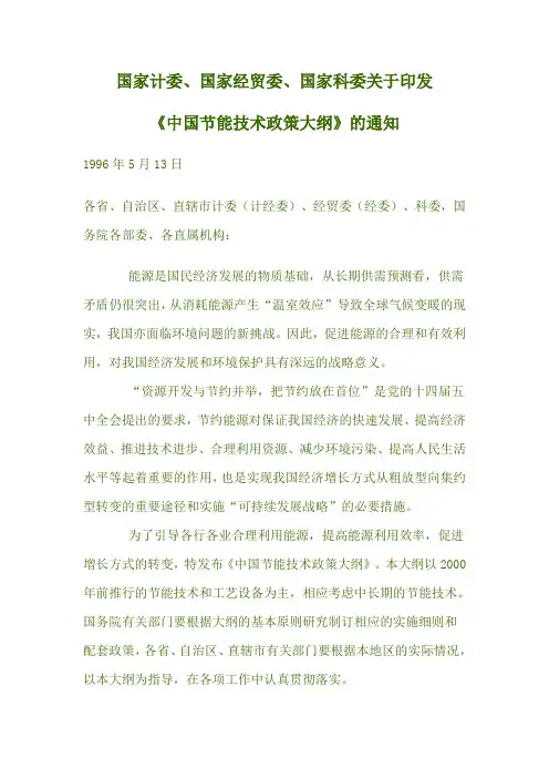 国家计委节能技术大纲