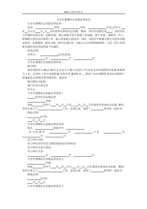 大学生暑期社会实践证明范本