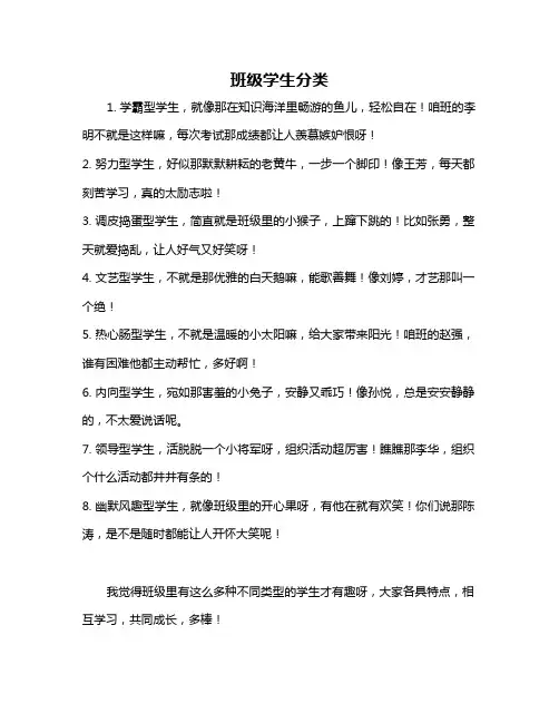 班级学生分类
