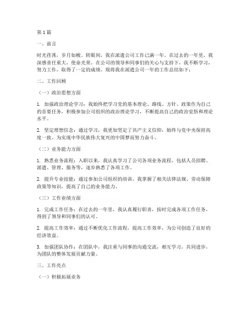 派遣公司年度个人总结(3篇)