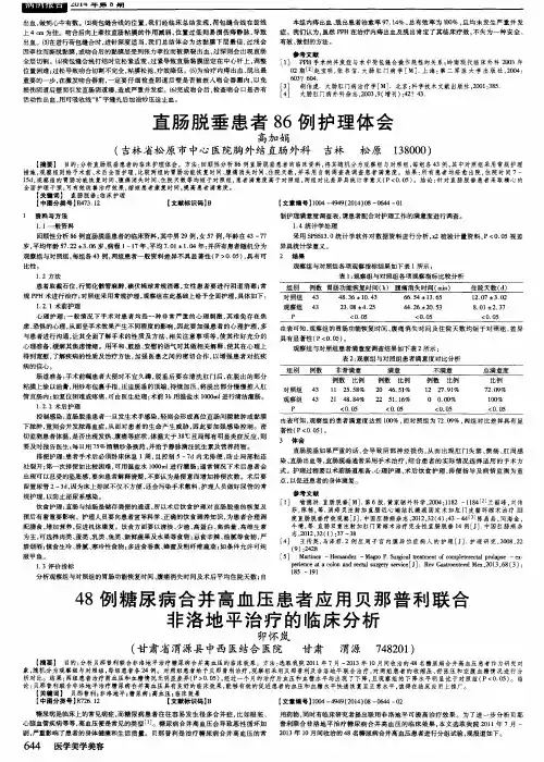 直肠脱垂患者86例护理体会