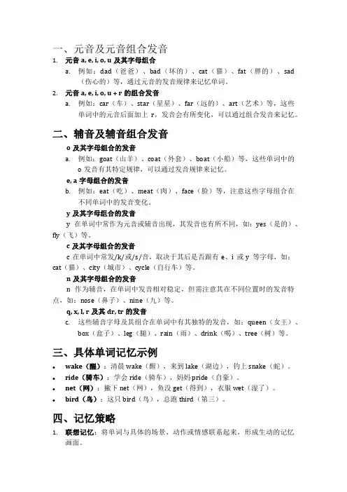 英语单词【三字经】记忆法(知识清单)-2023-2024学年通用版英语六年级上册