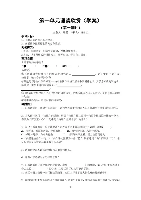 苏教版七下第一单元诵读欣赏(学案)