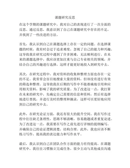 课题研究反思